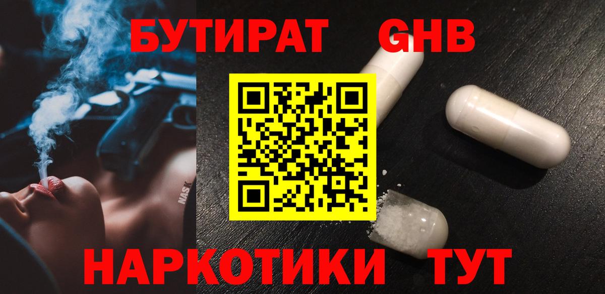 Бутират бутандиол Мелеуз