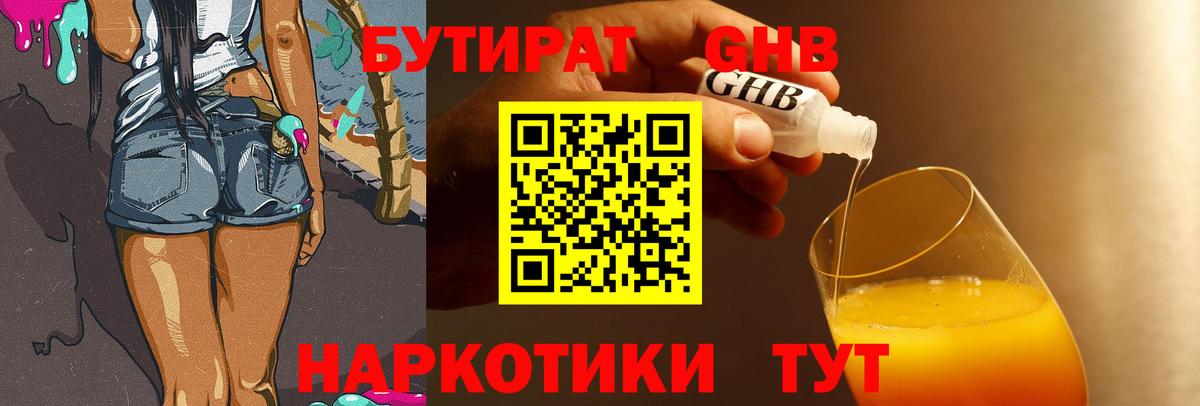 БУТИРАТ оксибутират  Вход с VPN  БУТИРАТ  Мелеуз 