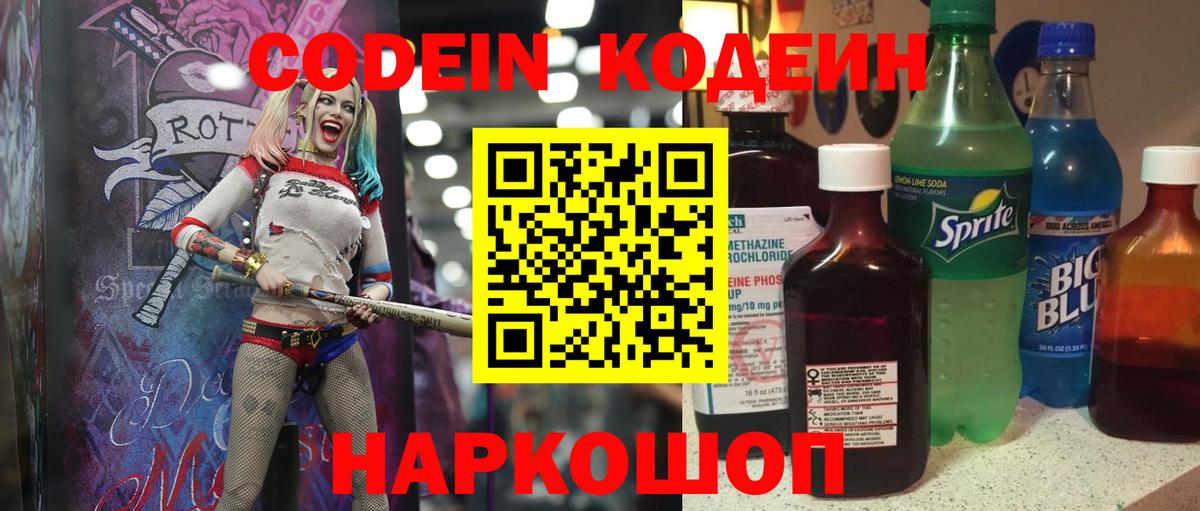 Кодеиновый сироп Lean напиток Lean (лин)  Кодеиновый сироп Lean напиток Lean (лин)  Мелеуз  Вход с VPN 