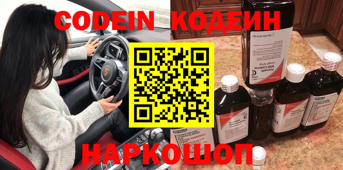 Кодеиновый сироп Lean Purple Drank  Мелеуз  Кодеин напиток Lean (лин) 