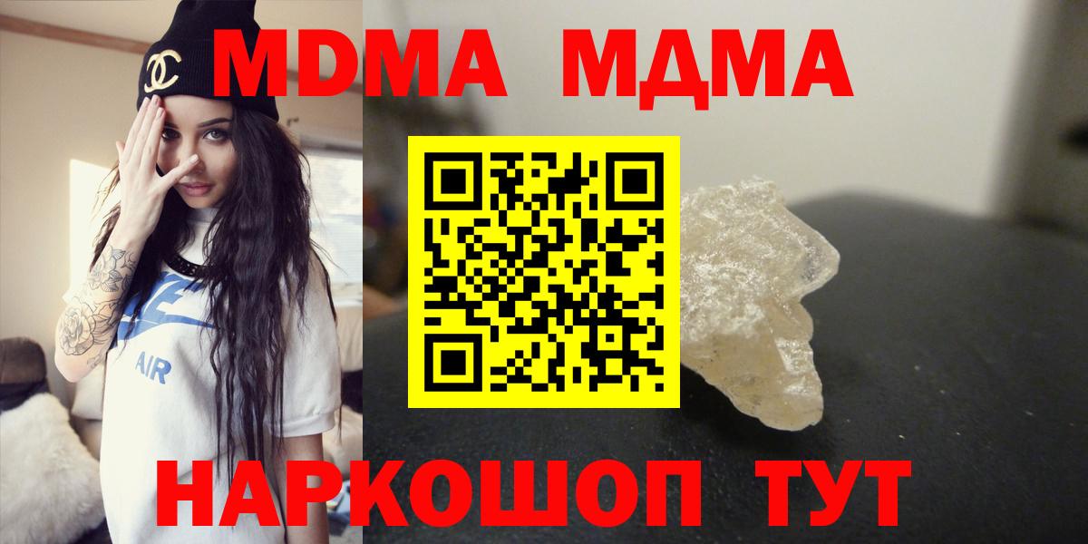 МДМА crystal Мелеуз